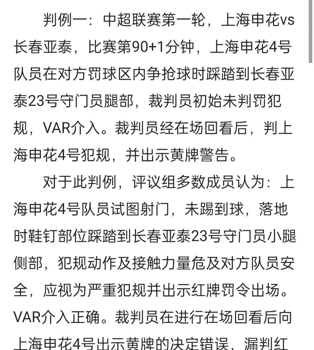 包含VAR判罚再引争议，泰山对阵巴黎圣日耳曼裁判判点引发巨大争议的词条
