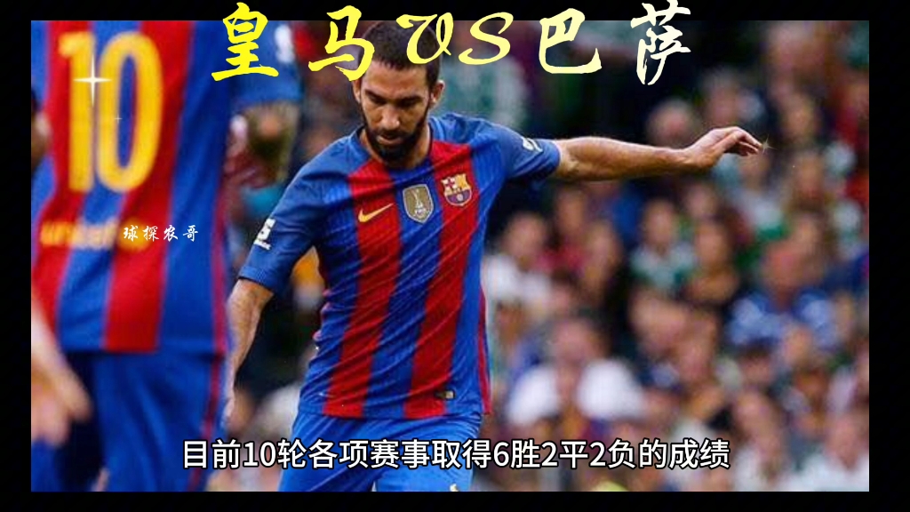 关于国安传射建功，皇马新星横空出世，场边球探频频记笔记的信息